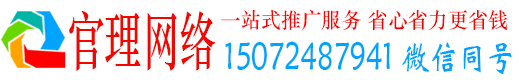 张掖官理网络推广竞价